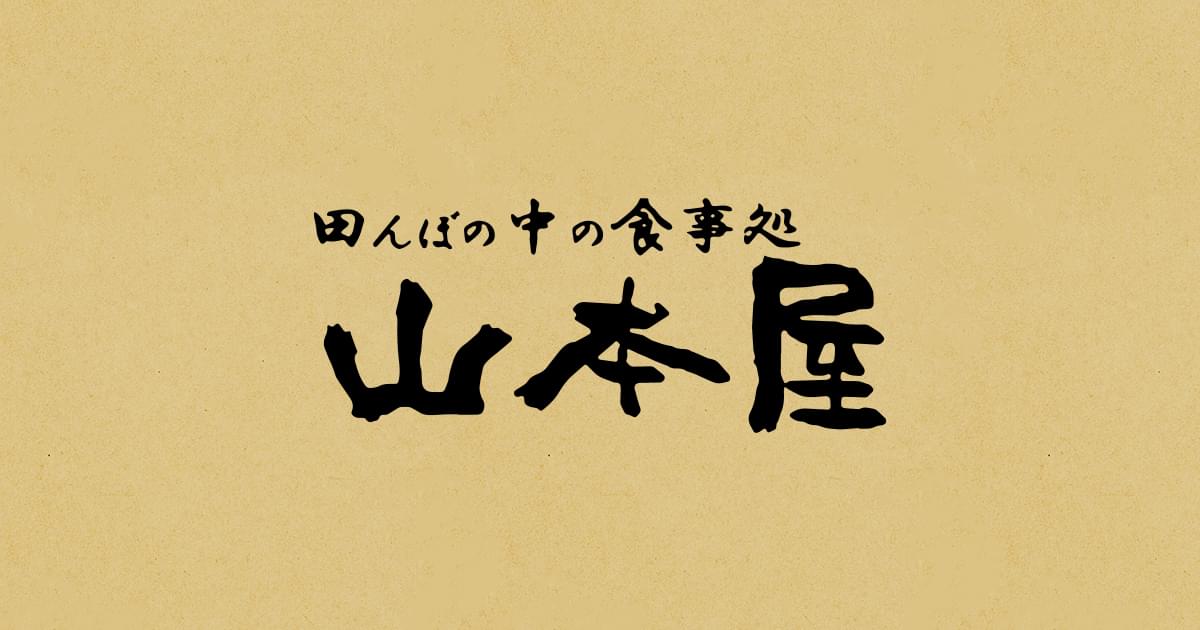 山本屋