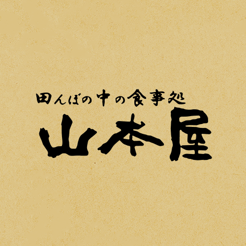 山本屋｜お問い合わせ